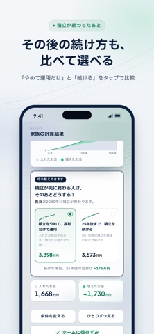NISA Mirai: Savings Simulator screenshot 3