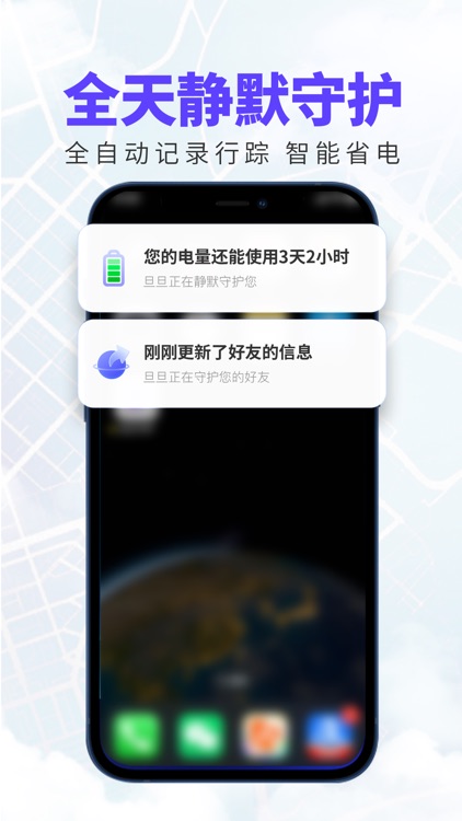 旦旦守护 - 情侣实时定位&家庭足迹共享 screenshot-3