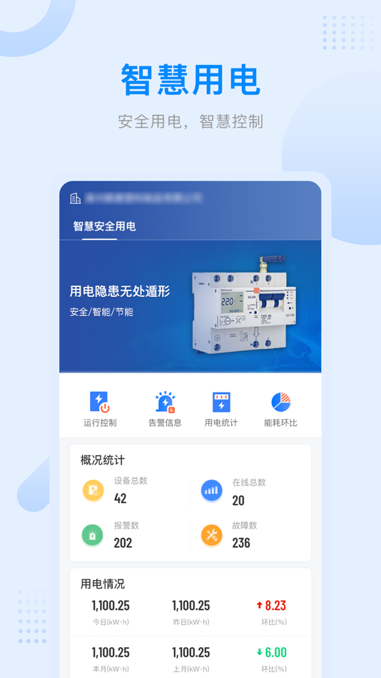 #4. 爱管电 (iOS) 由: 福建迅腾电力能源管理有限公司