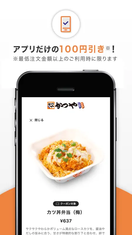 かつやアプリ screenshot 3 of 5