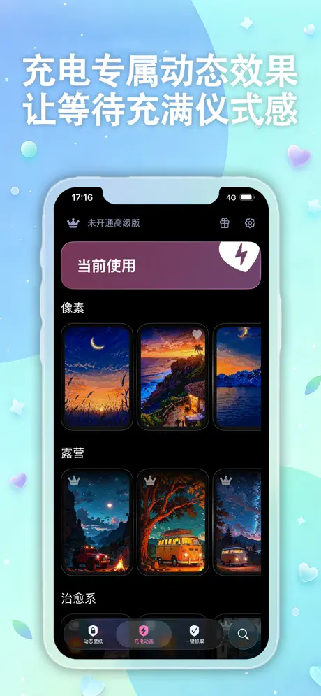 实况全能王 - 实况壁纸制作器&视频转实况动态壁纸 应用截图