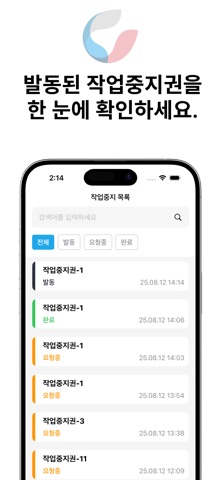 무사고 작업중지권 screenshot