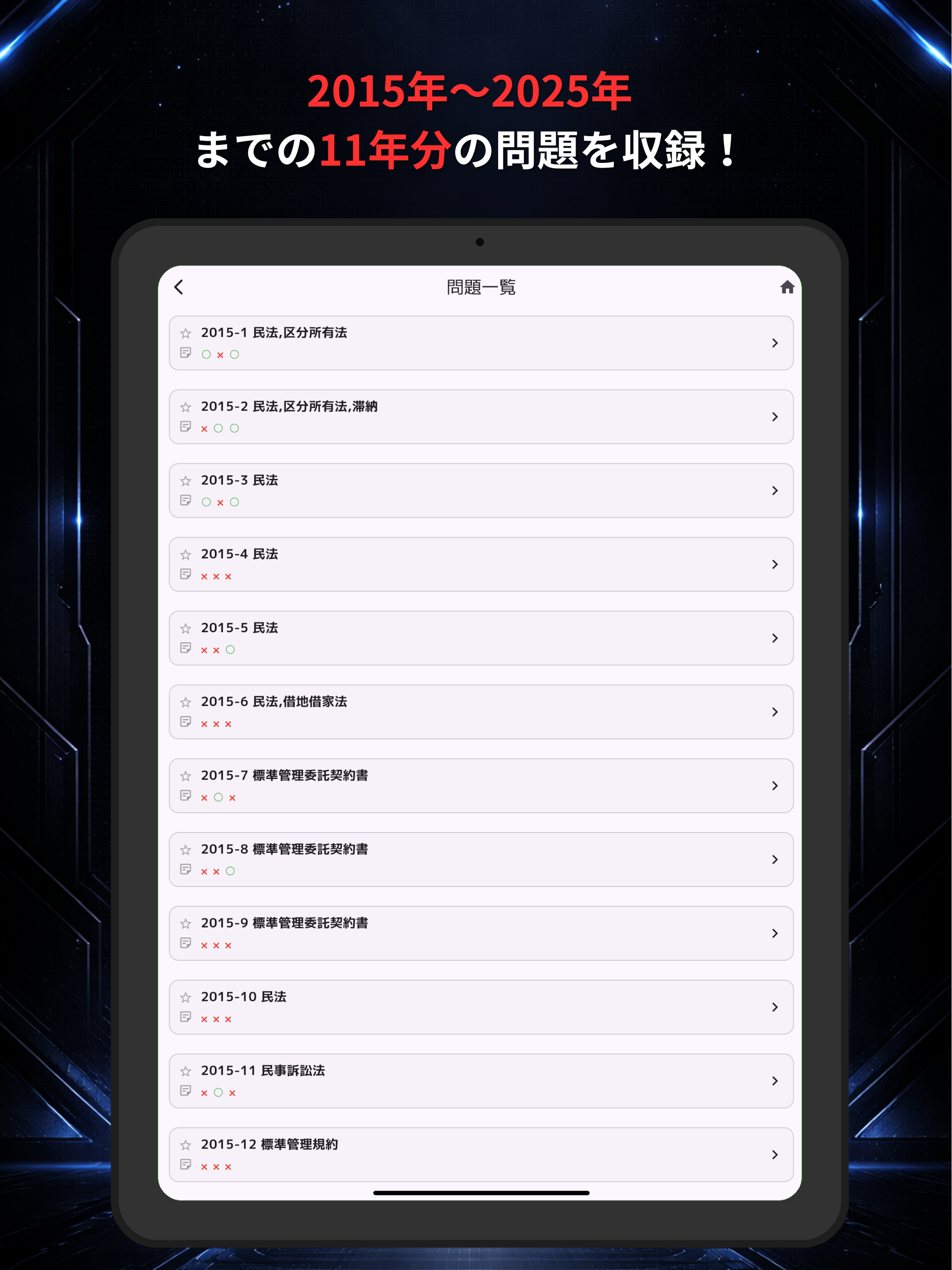 管業の森 screenshot 9