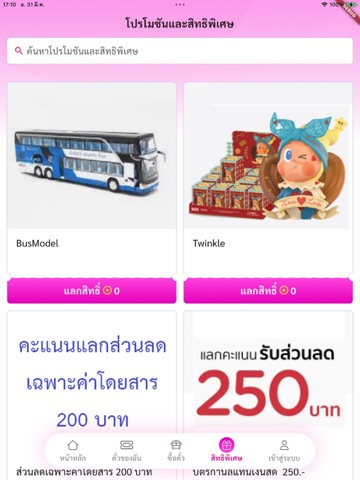 BKS E-Ticket iPad screenshot 3