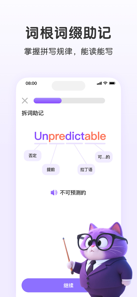 抓住单词-AI闯关背单词·抗遗忘神器 screenshot 4