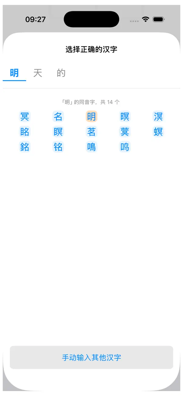 Screenshot #2 pour 笔顺问一问