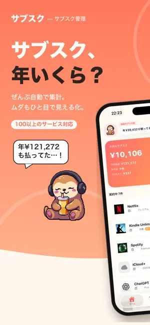 サブスク | らくらく管理 screenshot 1