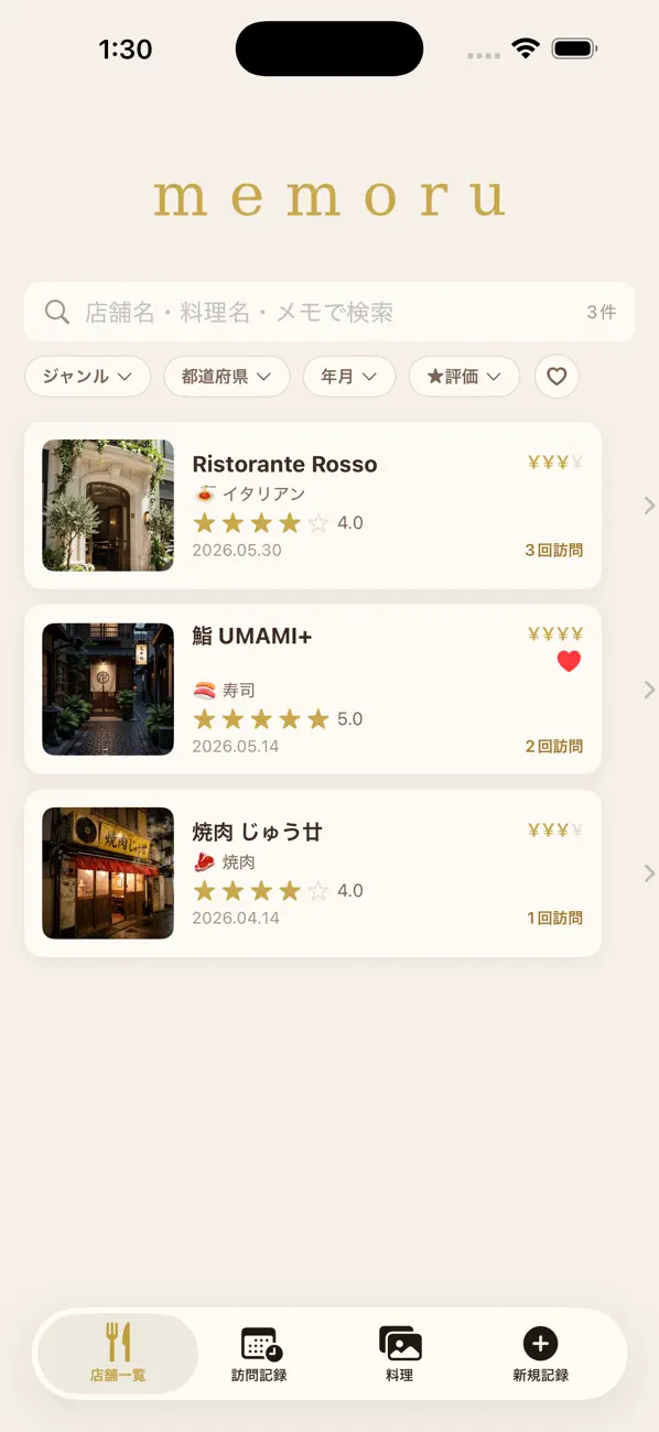 Screenshot #1 pour memoru - 外食記録