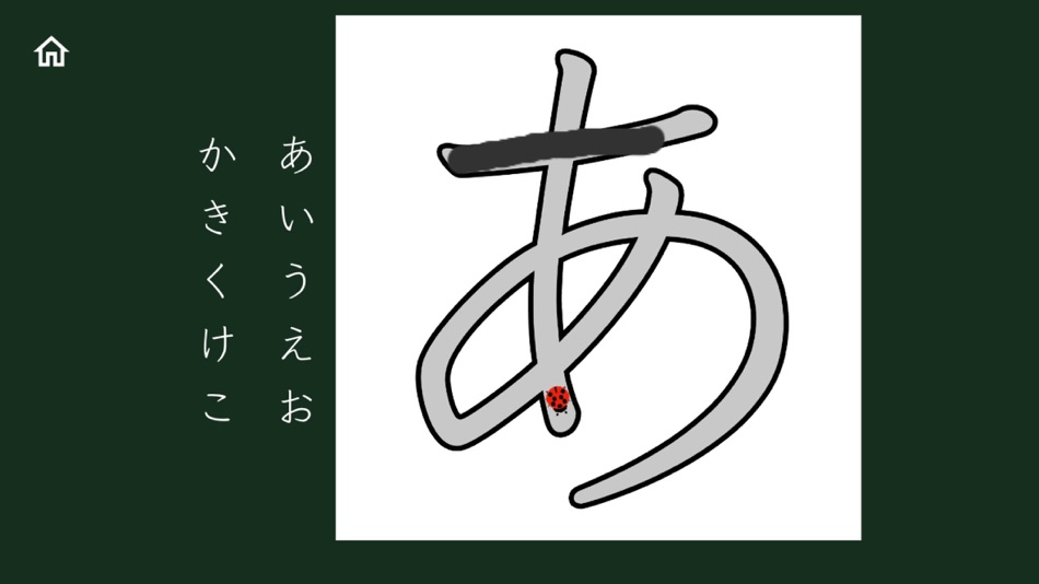 #4. あいうえおをまなぼう (iOS) 由: KAZUAKI MATAYOSHI