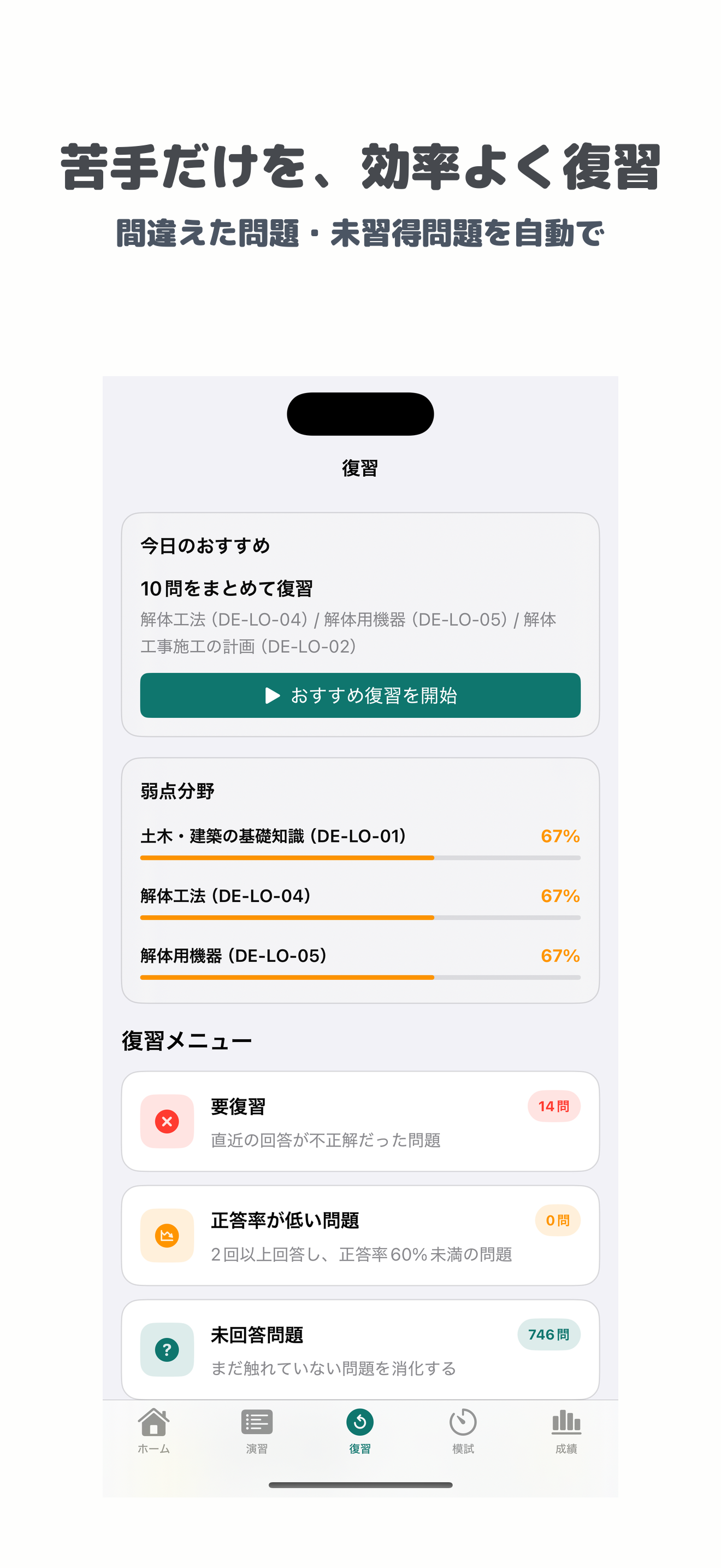 解体工事施工技士 | 2026年対策問題 screenshot 3