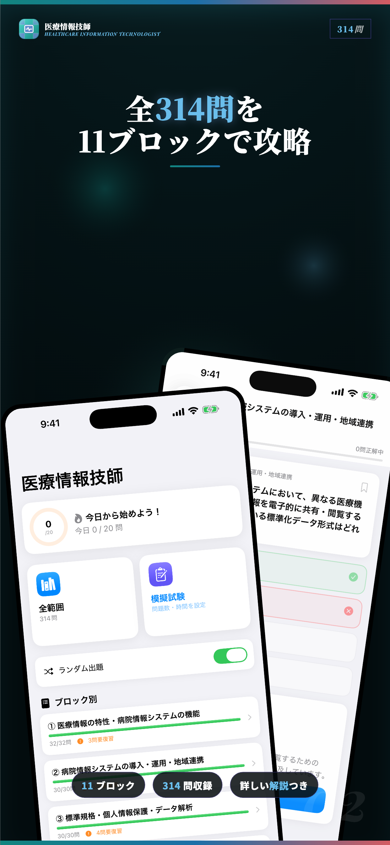 医療情報技師 試験対策｜問題集 screenshot 2
