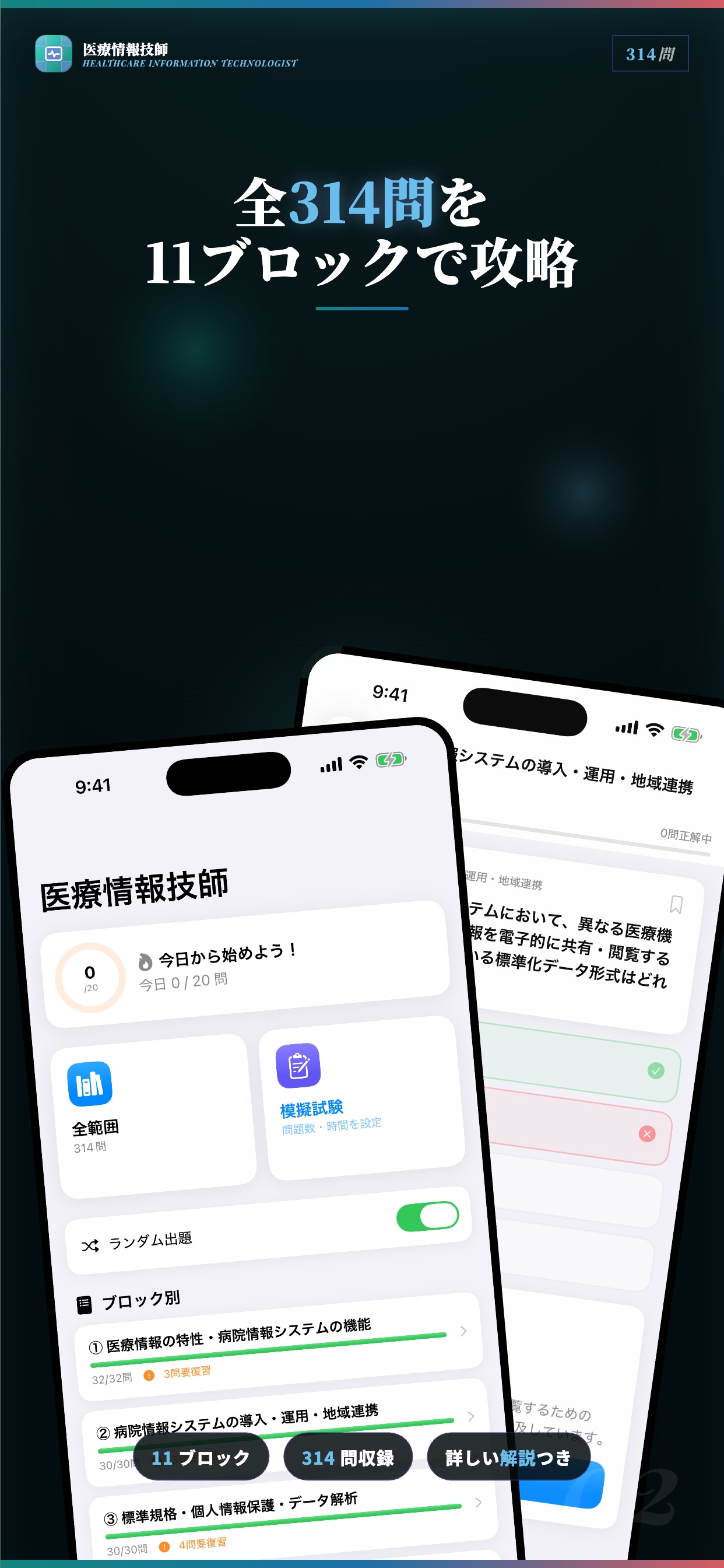Screenshot 2 of 医療情報技師 試験対策｜問題集