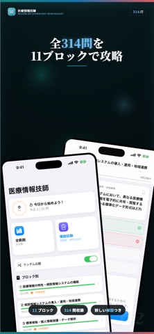 医療情報技師 試験対策｜問題集 iPhone screenshot