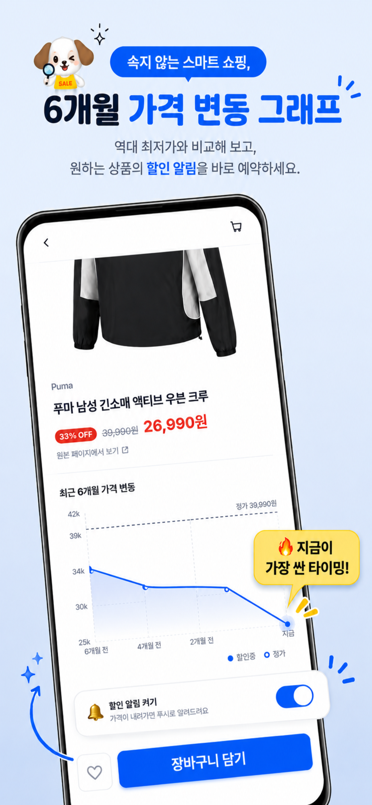 세일탐지견 screenshot 3