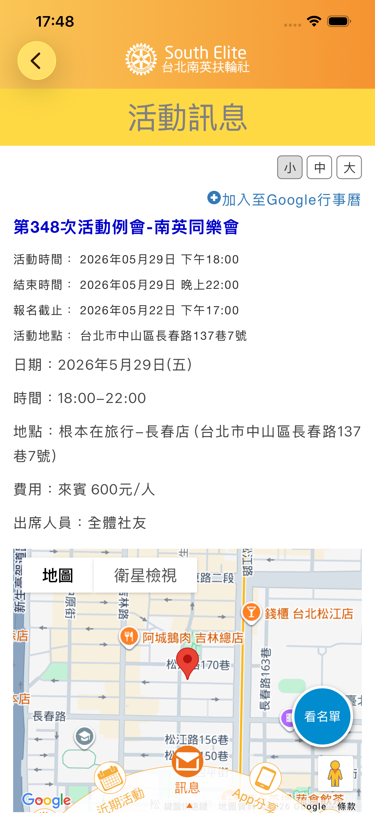 南英扶輪社