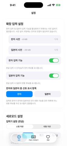 한 입력기 screenshot