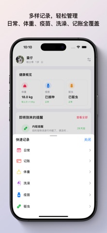 宠爱笔记 screenshot