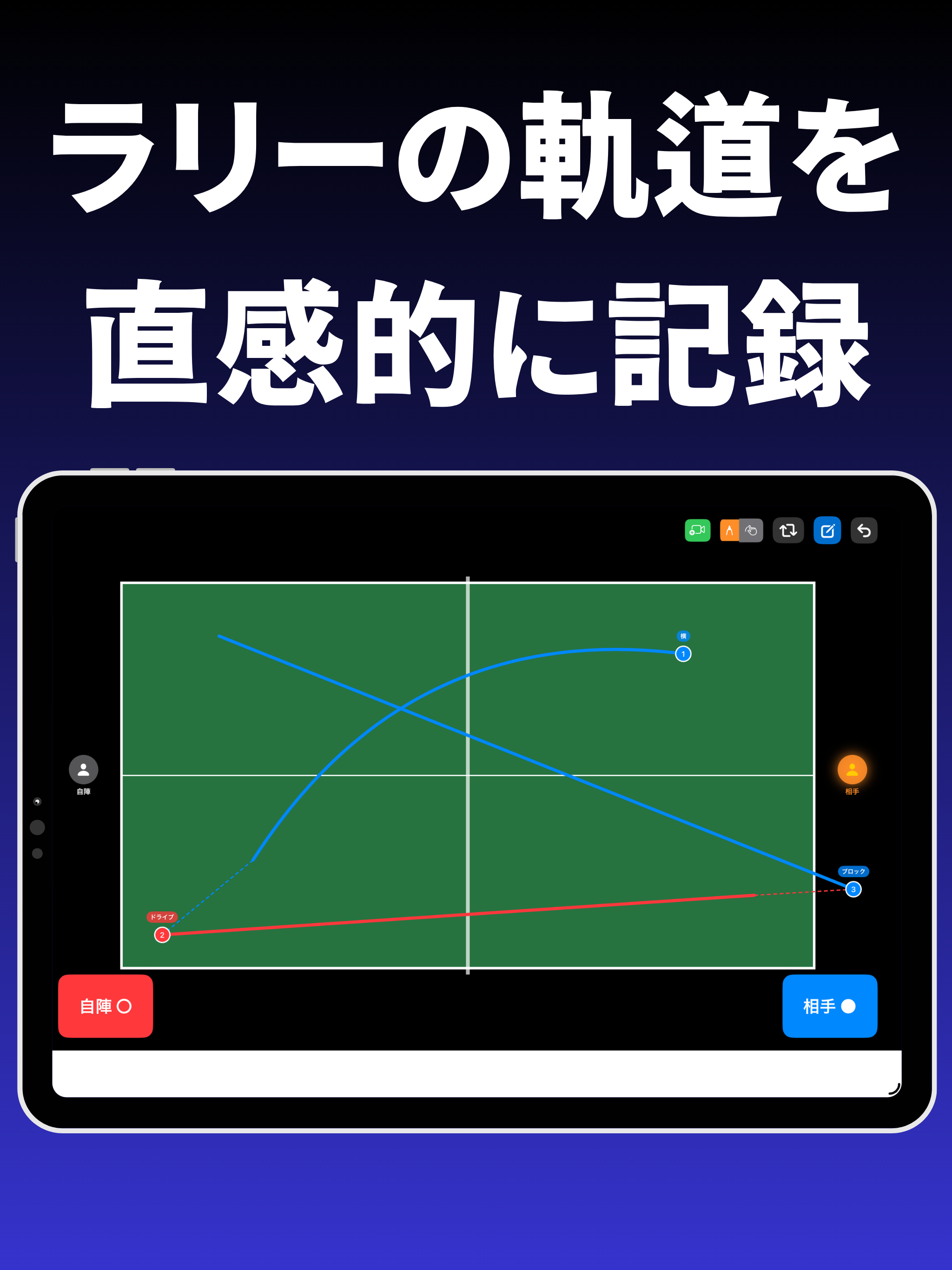 卓球AIノート -試合・練習の分析ツール