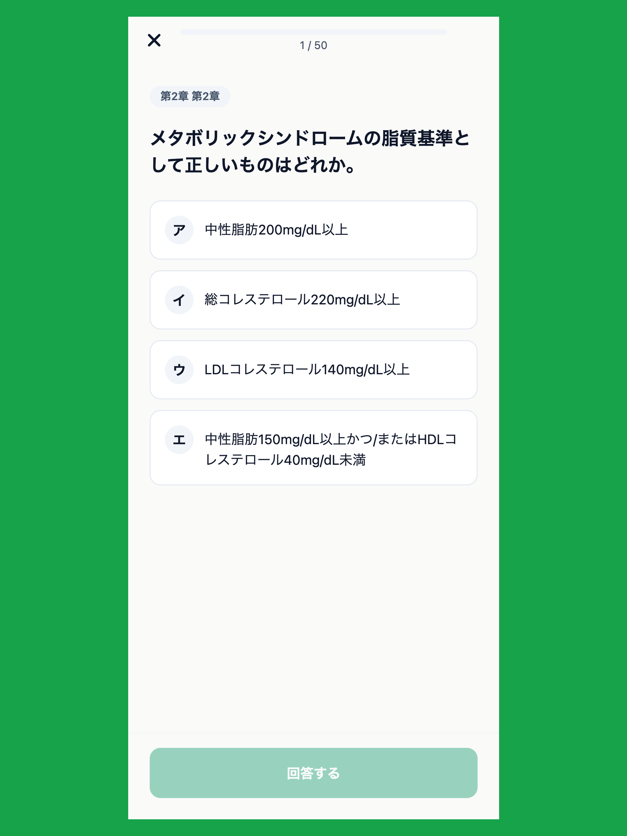 日本健康マスター