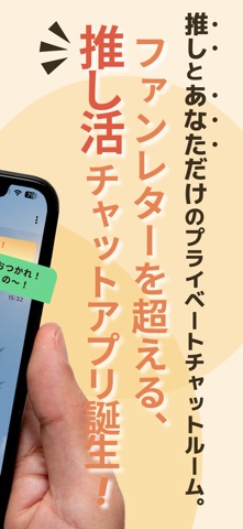 FanChat（ファンチャット） iPhone screenshot