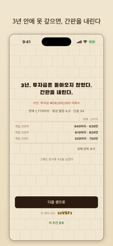 폐업하면 또 개업함: 치킨집 사장 키우기 screenshot 2