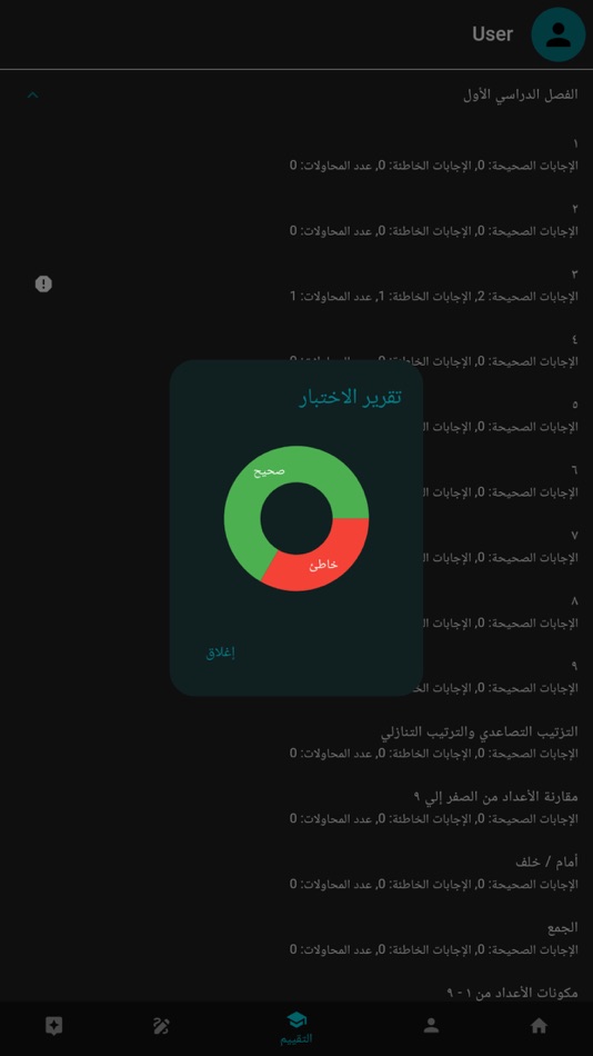 #9. الرياضيات - الأول الابتدائي (iOS) 由: Ibrahim Amer