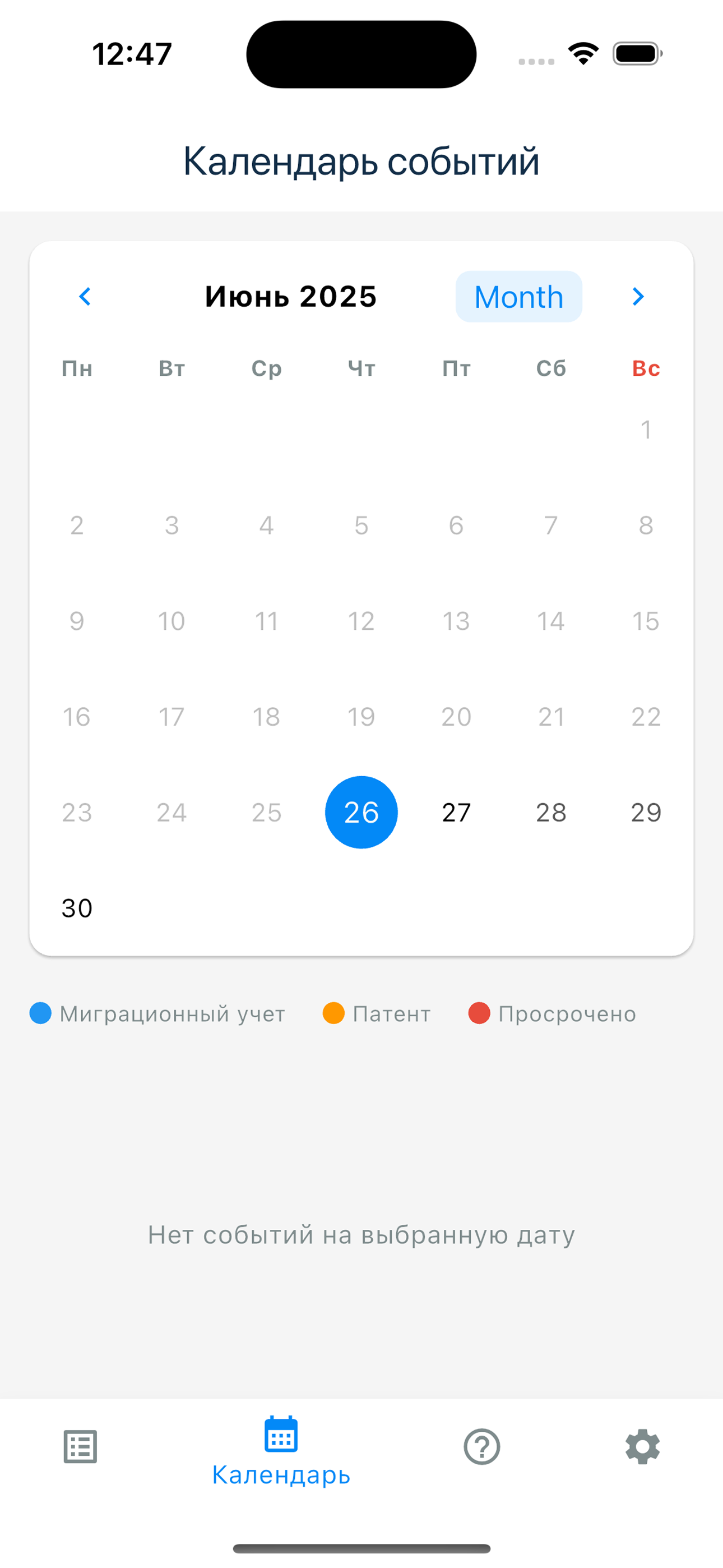 МиграГид