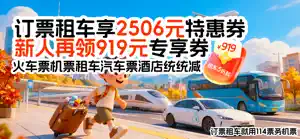 114票务机票火车票汽车票 screenshot 1