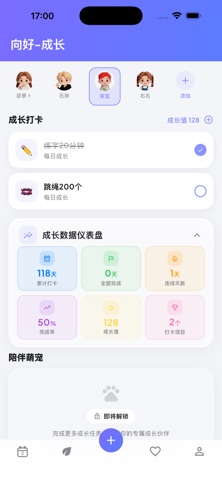 向好-成长记录 screenshot