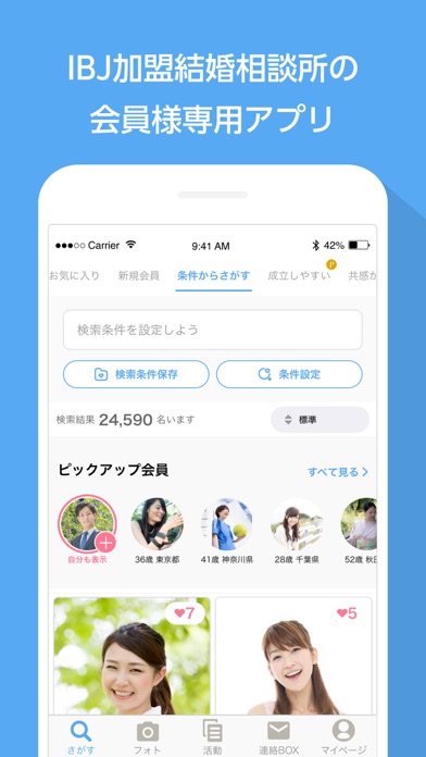 Screenshot #1 pour IBJS - IBJが提供するお見合いシステム