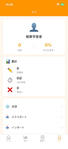暗算ドリル-小学生向け九九計算毎日の練習アプリ助手 のスクリーンショット