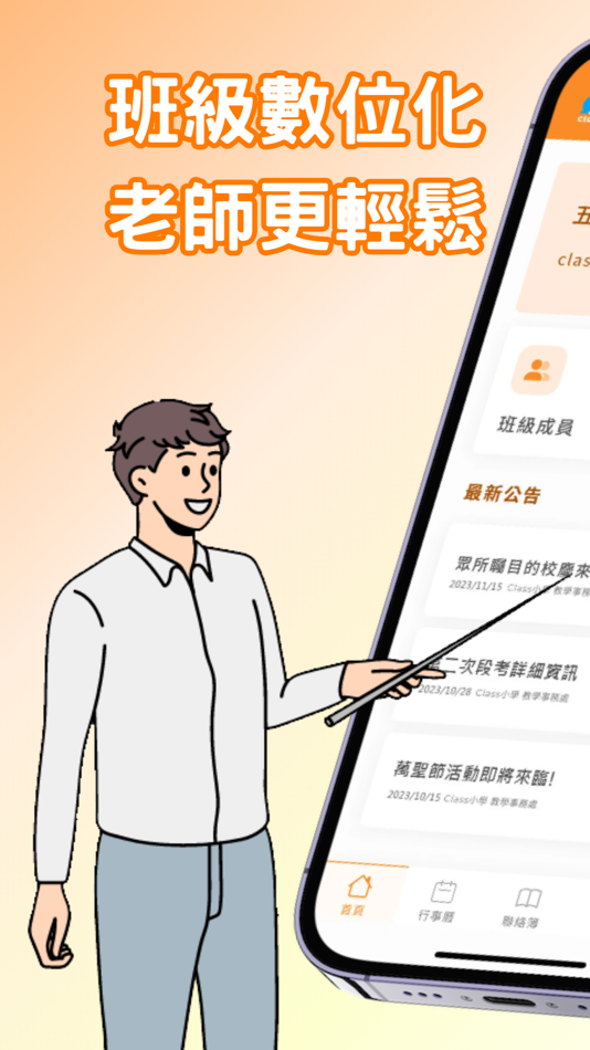 #1. Class班級(老師版) (iOS) 由: 克雷斯班級網股份有限公司