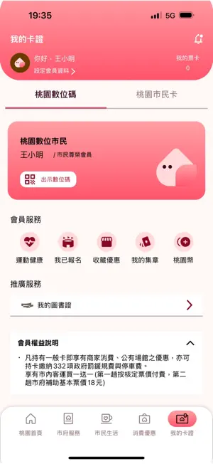 桃園市市民卡 screenshot 2