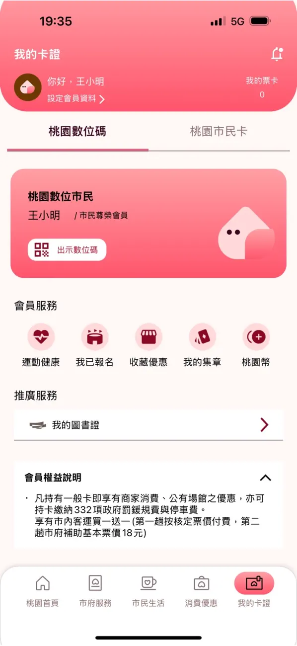 Screenshot #2 pour 桃園市市民卡