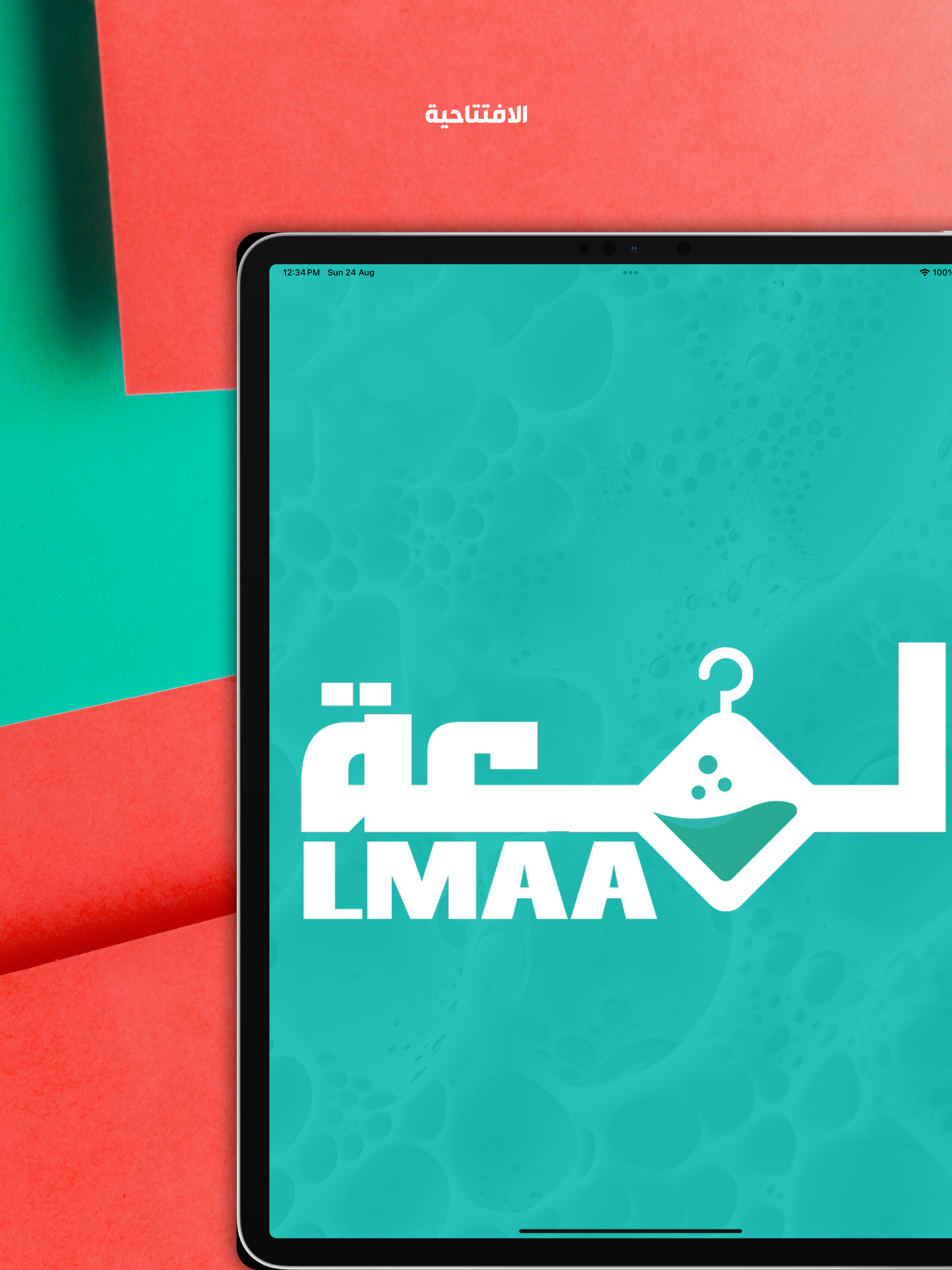 Lamaa | لمعة