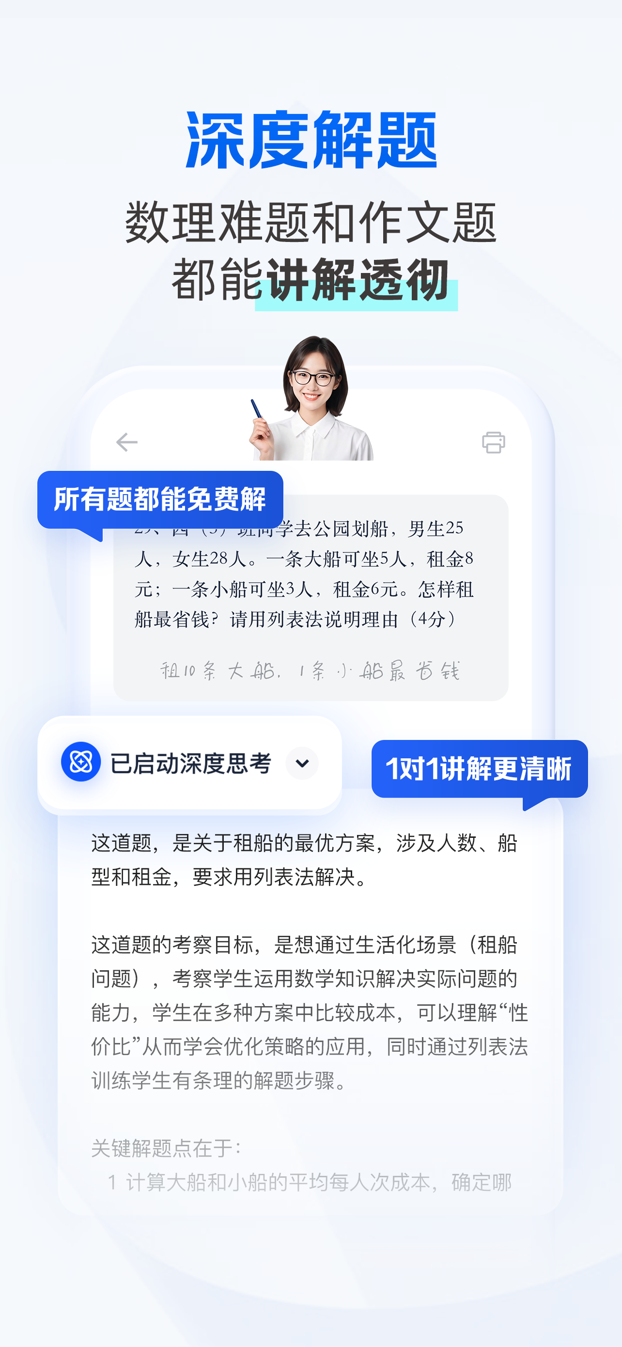 千问智学 screenshot 3