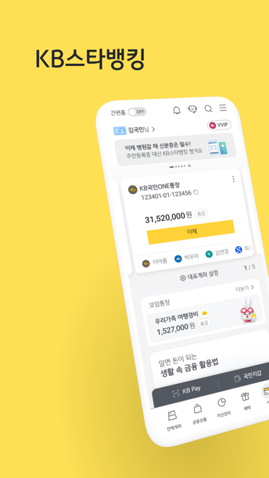 Screenshot #1 pour KB스타뱅킹
