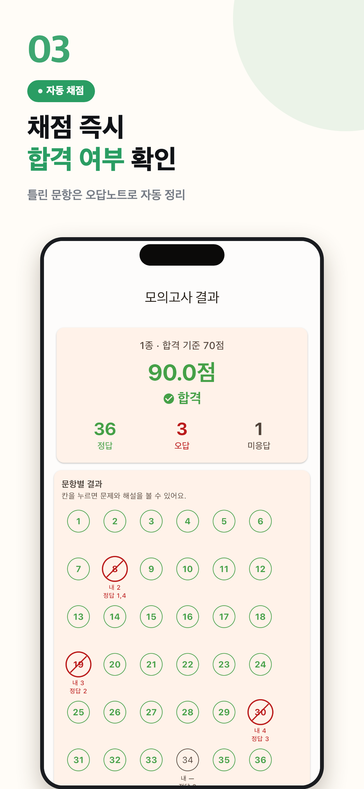 운전면허 1종2종 필기 - 패스런 screenshot 3
