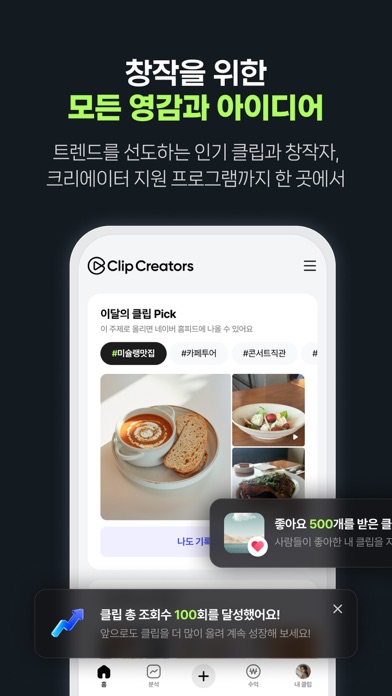 Screenshot #3 pour 클립 크리에이터