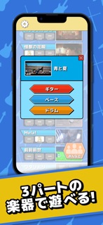 バンド体験リズムゲーム！ノラバン！ドラム・ギター・ベース screenshot 2