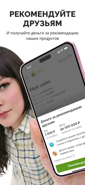 Лайм Займ - займы онлайн iPhone screenshot 4