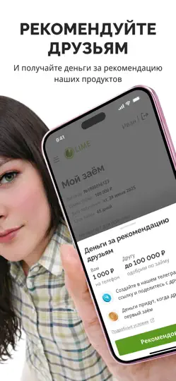 Скриншот Лайм Займ - займы онлайн на iPhone 4