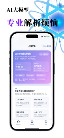 性格罗盘 screenshot
