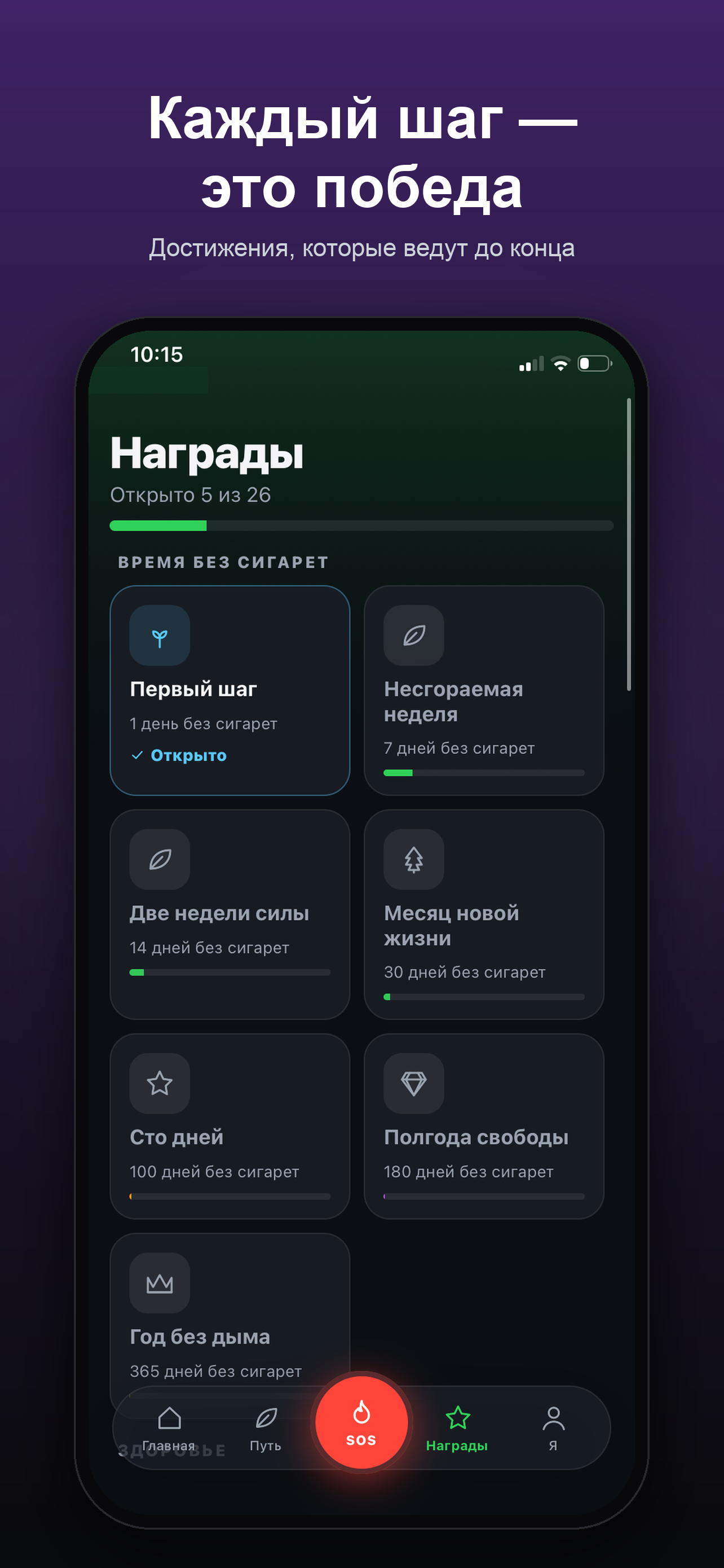 NoSmoke — бросить курить