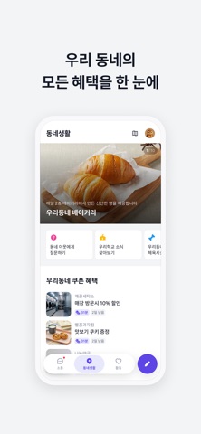노크플레이스 - 우리 동네 생활을 한눈에 screenshot