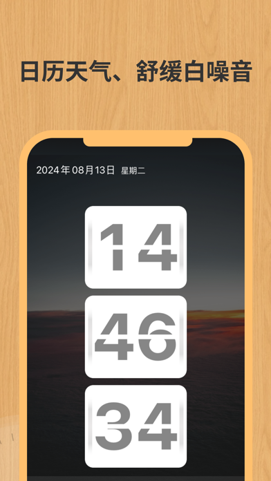 翻页时钟 - 桌面悬浮倒计时 screenshot