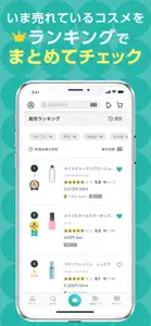 ＠cosme(アットコスメ)化粧品・コスメランキング&お買物 screenshot #4 for iPhone