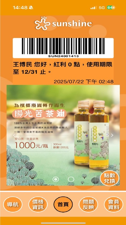 陽光事業體會員APP