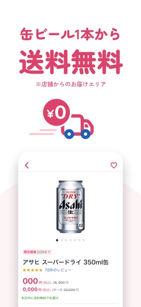 カクヤス のスクリーンショット 3