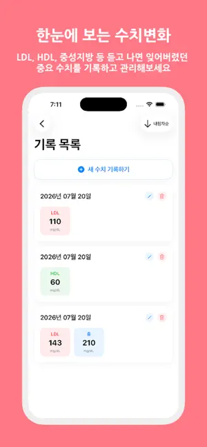 콜레스테롤트래커 - 혈관건강 관리의 시작 screenshot 3